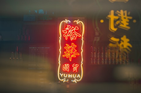 酒桌上的礼仪(干杯！酒桌上的礼仪)